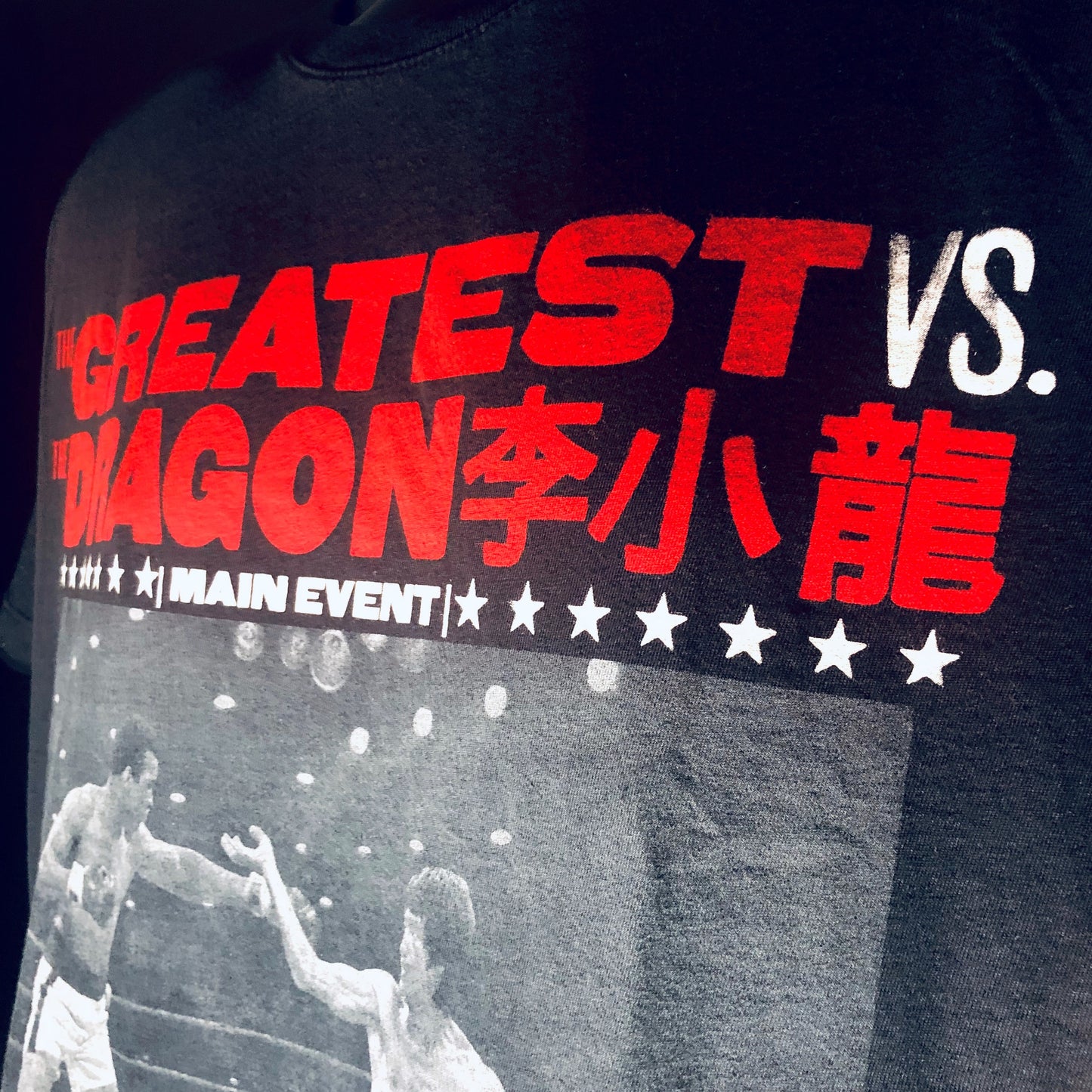 The Greatest vs. The Dragon T-shirt - Vintage Black